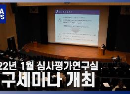 20220125_2022년 1월 연구세미나 개최.jpg