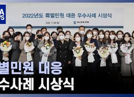 20221024_특별민원 대응 우수사례 시상식.jpg