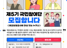 제5기 국민참여단 포스터(연장).png