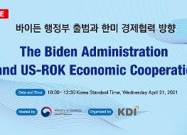 210421_Biden Administration and US-ROK Economic Cooperation.jpg
