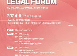 제6차 Global Legal Forum.JPG