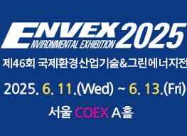 ENVEX2025 배너.jpg