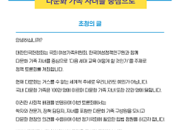 다문화 정책 토론회 초청장[68958].png