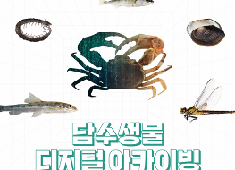 디지털 아카이빙 특별전.png