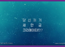 새만금크리에이터 썸네일.png